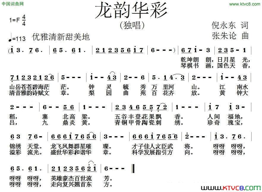 龙韵华彩简谱1