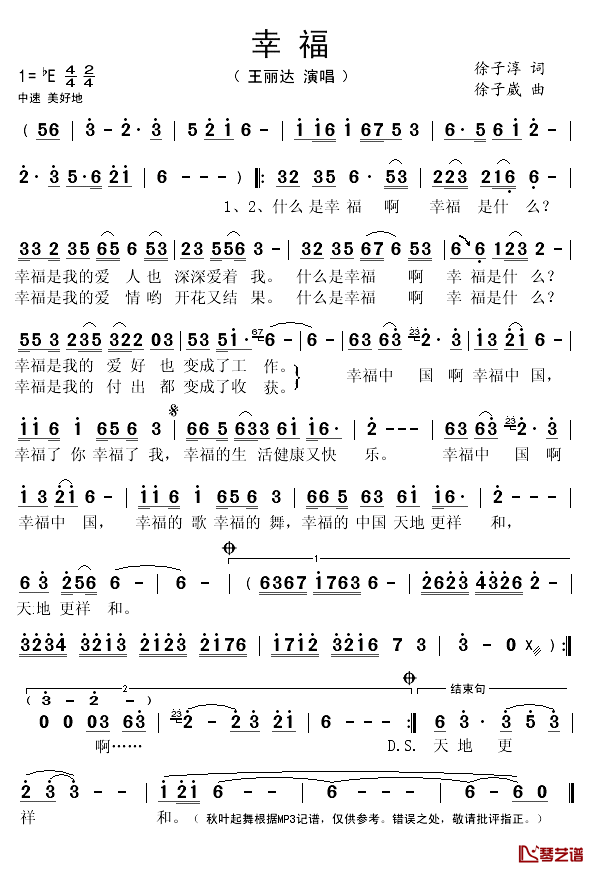 幸福简谱(歌词)-王丽达演唱-秋叶起舞记谱1