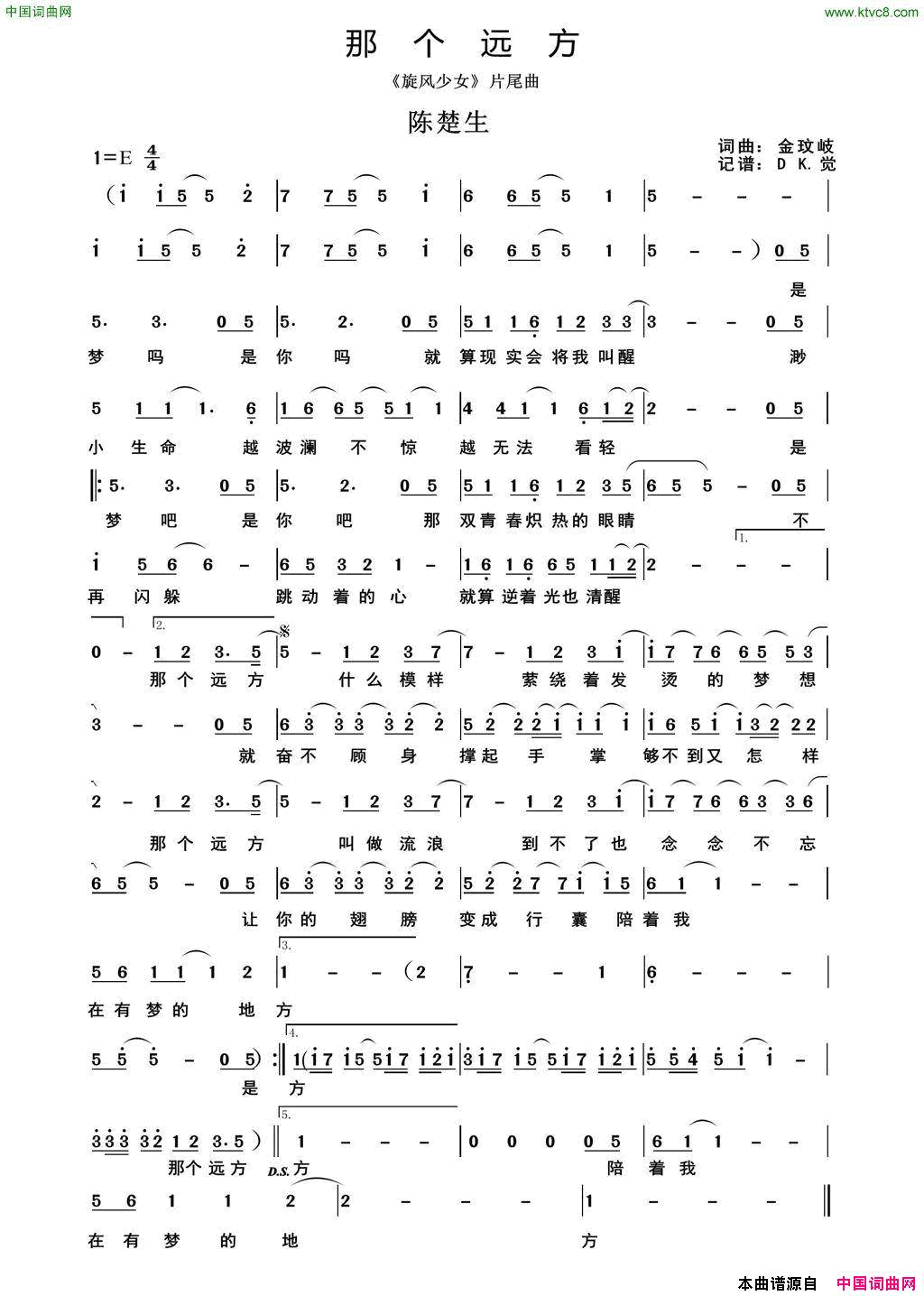 那个远方简谱1