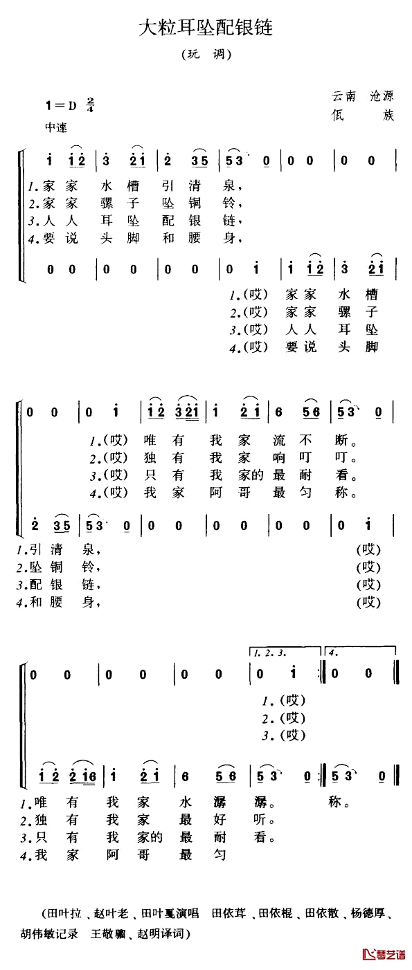 大粒耳坠配银链简谱-玩调1