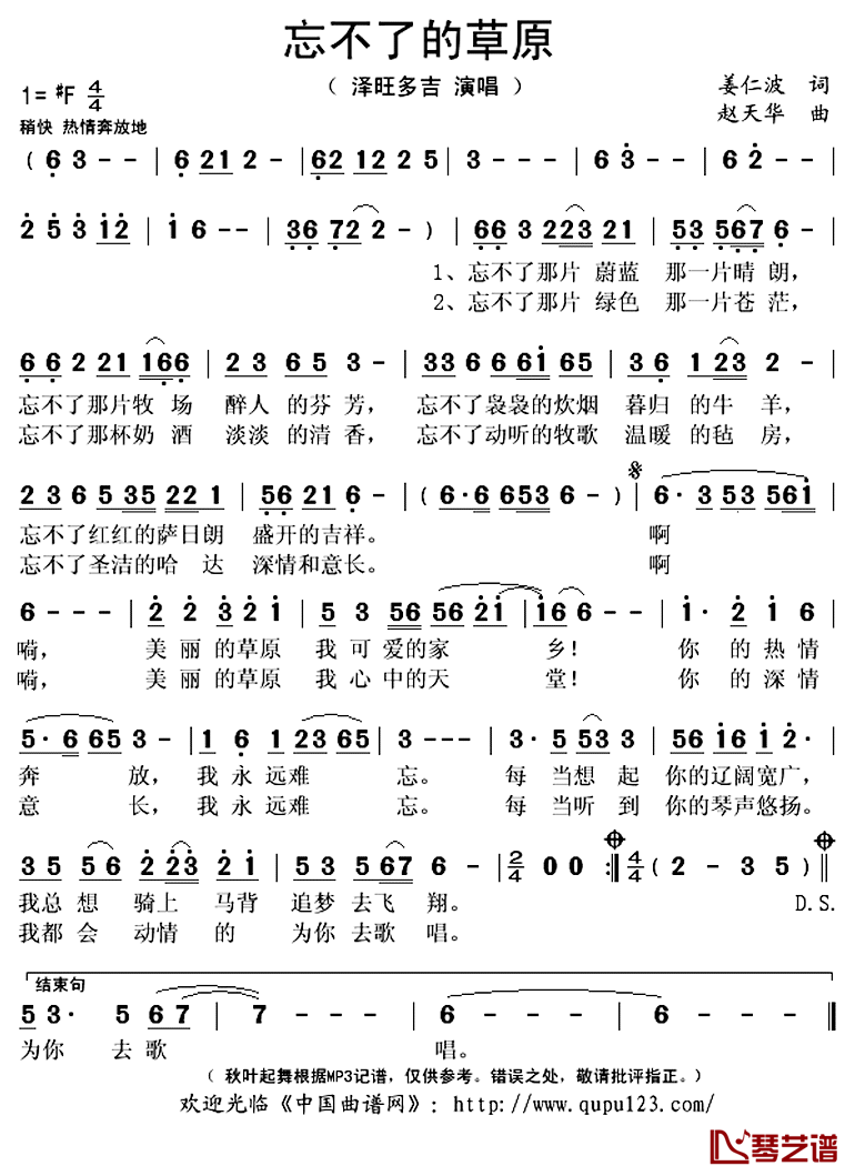 忘不了的草原简谱(歌词)-泽旺多吉演唱-秋叶起舞记谱上传1