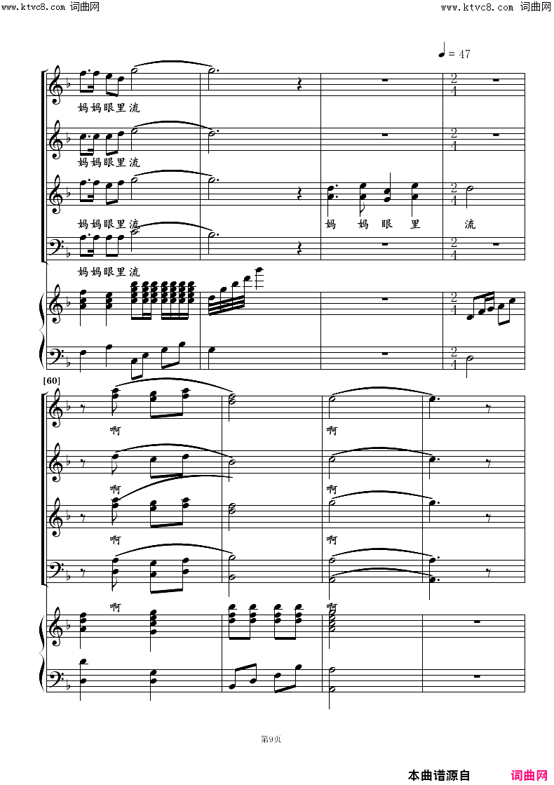 《儿行千里(混声合唱)》简谱 车行词作词 戚建波曲作词 朱顺宝合唱编配作曲 江苏南通市春之声合唱团演唱  第9页