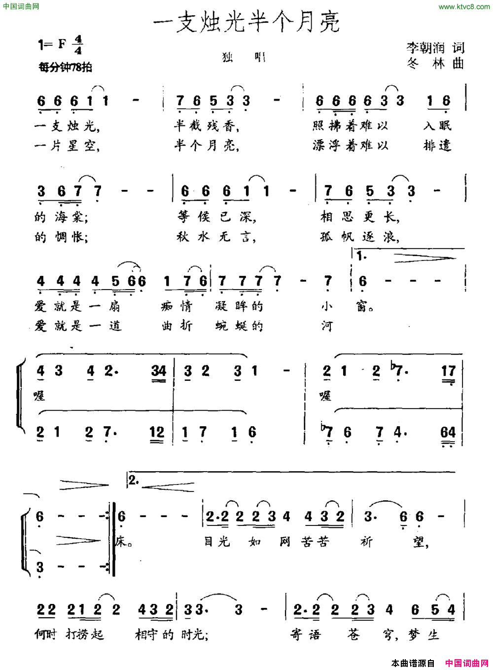 一支烛光半个月亮简谱1