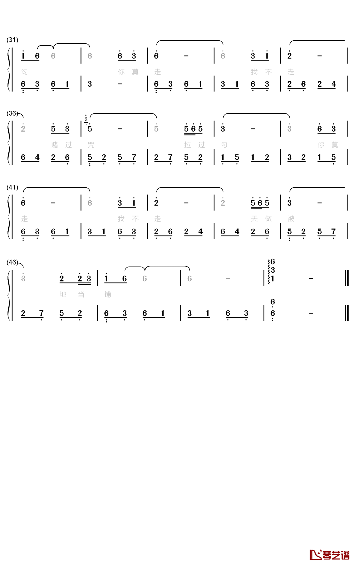 你莫走，我不走，赌过咒，拉过勾钢琴简谱-数字双手-山水组合2
