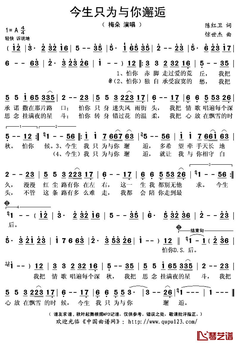 今生只为与你邂逅简谱(歌词)-梅朵演唱-秋叶起舞记谱上传1