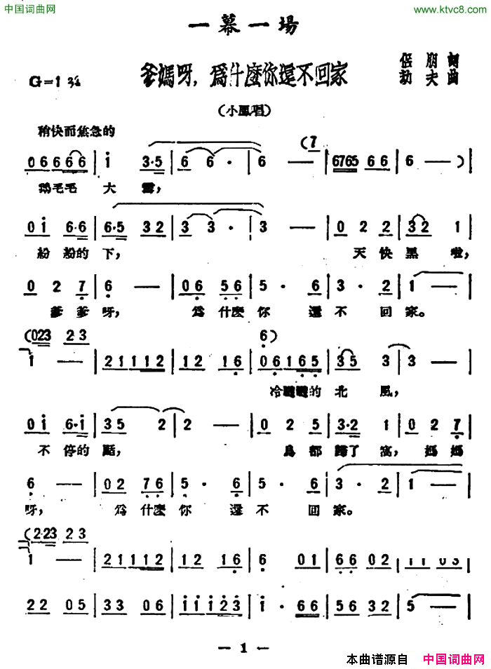 爹妈呀，为什么你还不回家歌剧《星星之火》选曲简谱1