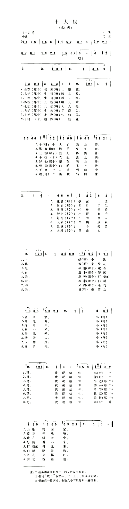 十大姐花灯调简谱1