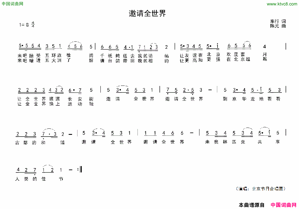 邀请全世界简谱1
