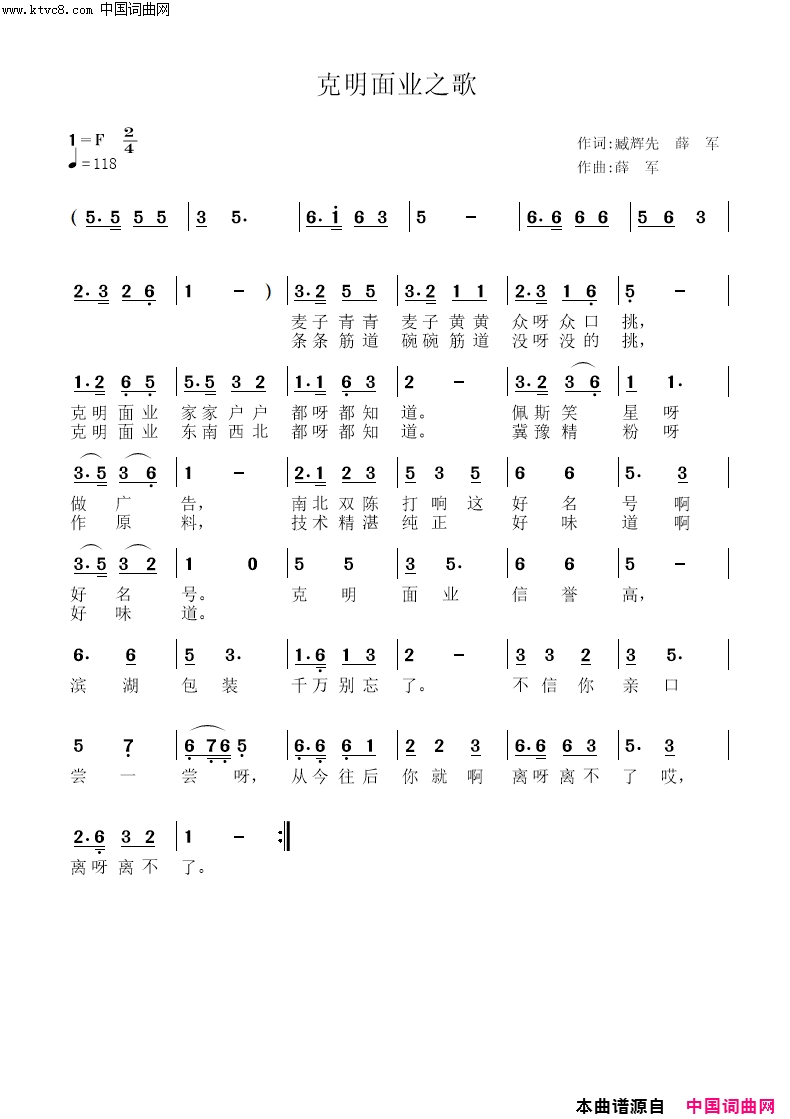 克明面业之歌简谱1