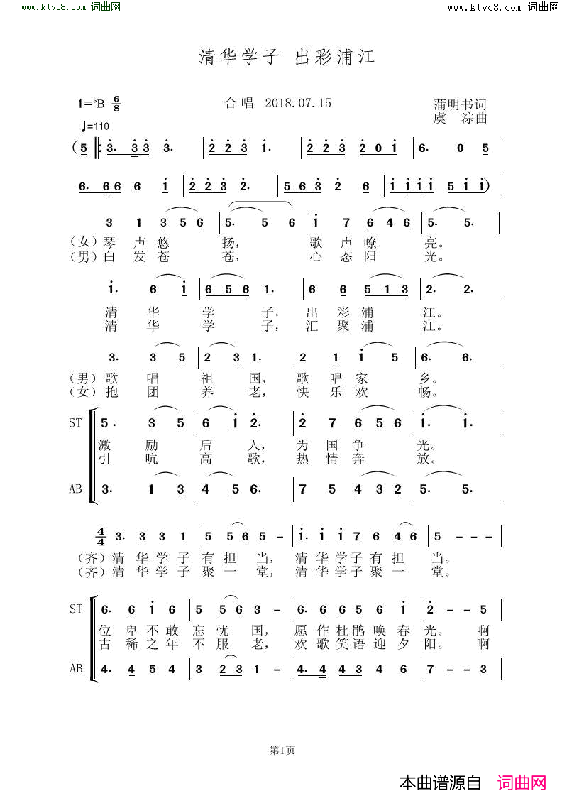 清华学子 出彩浦江简谱-虞淙演唱-蒲明书/虞淙词曲1