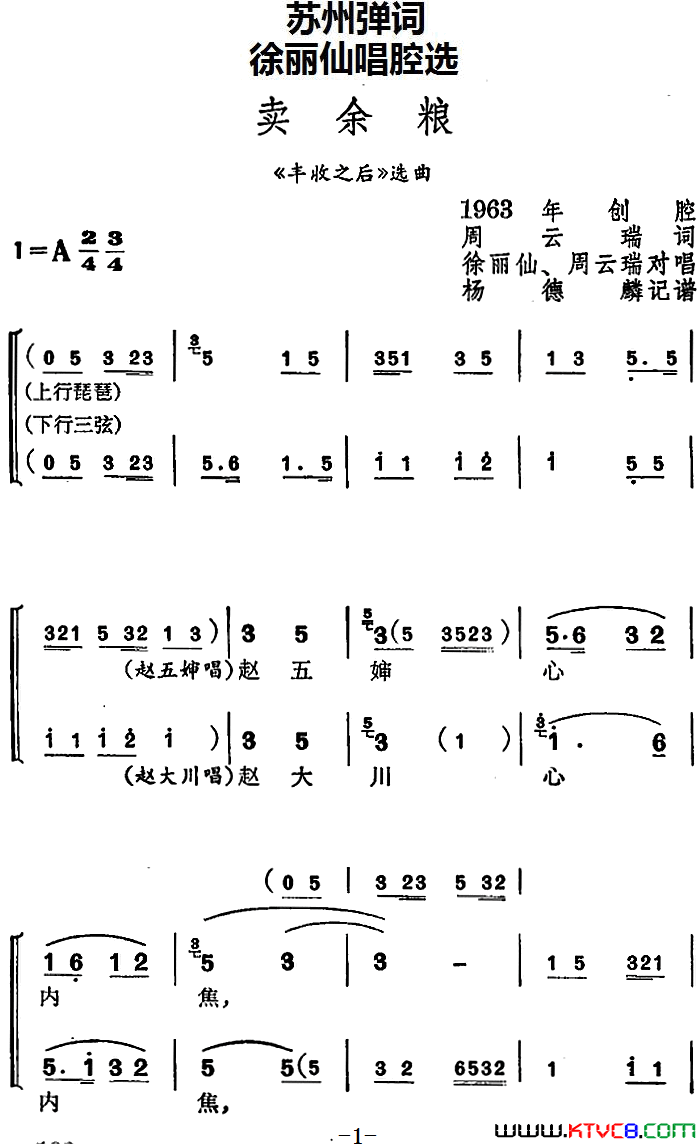 [苏州弹词]徐丽仙唱腔选：卖余粮《丰收之后》选曲简谱1