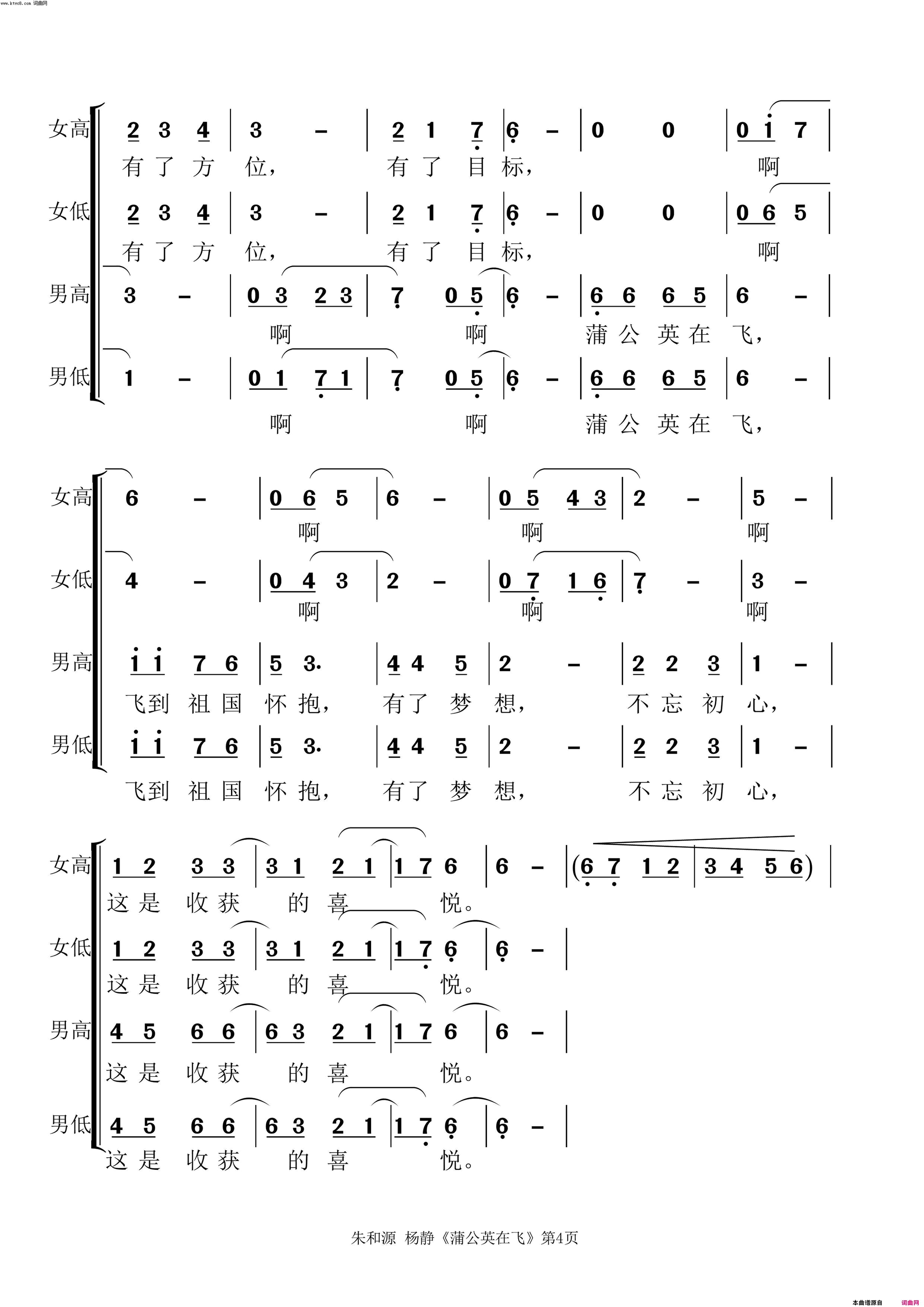 蒲公英在飞混声合唱简谱-陆川县实验中学高中音乐生演唱-朱和源、杨静/朱和源、杨静词曲1