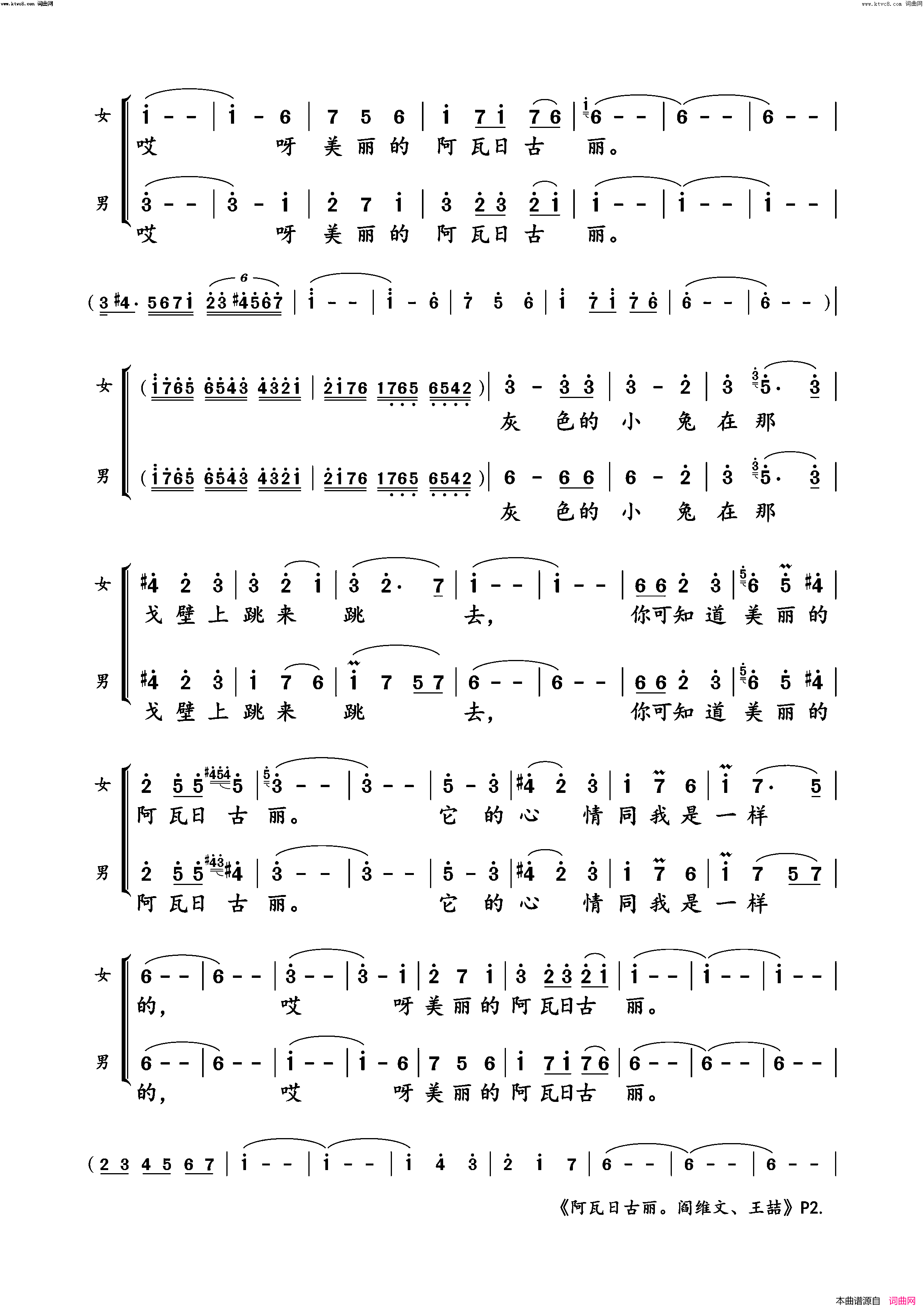 《阿瓦日古丽(阎维文、王喆对唱版)》简谱 维吾尔族民歌作词 阎维文演唱 王喆演唱 石夫编曲  第2页