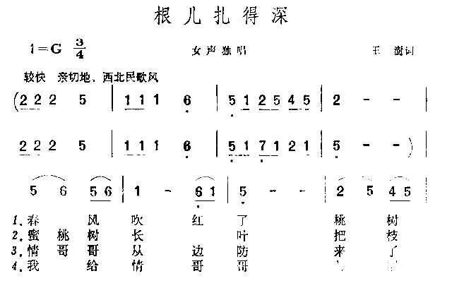 根儿扎得深简谱1