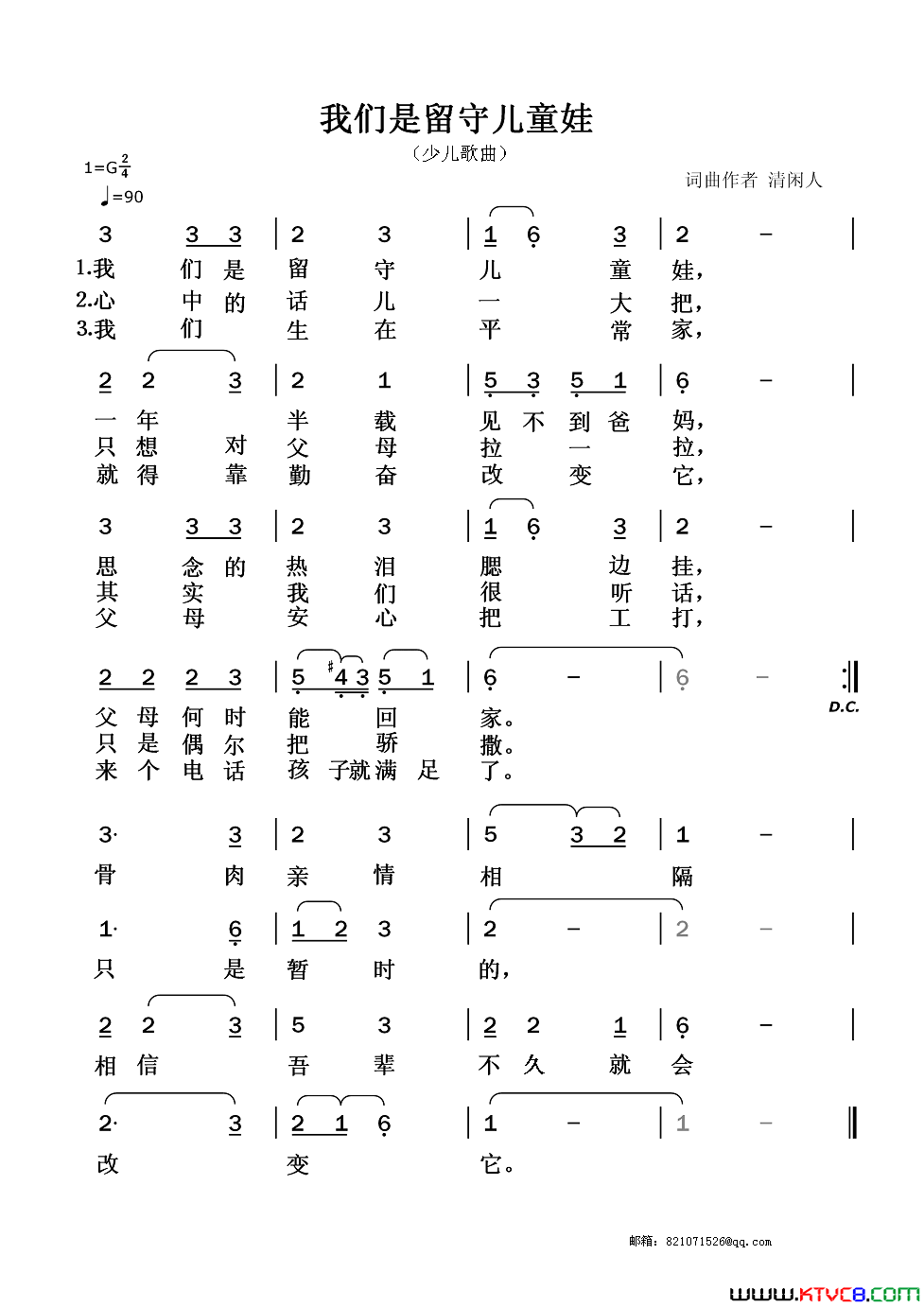 我们是留守儿童娃简谱1