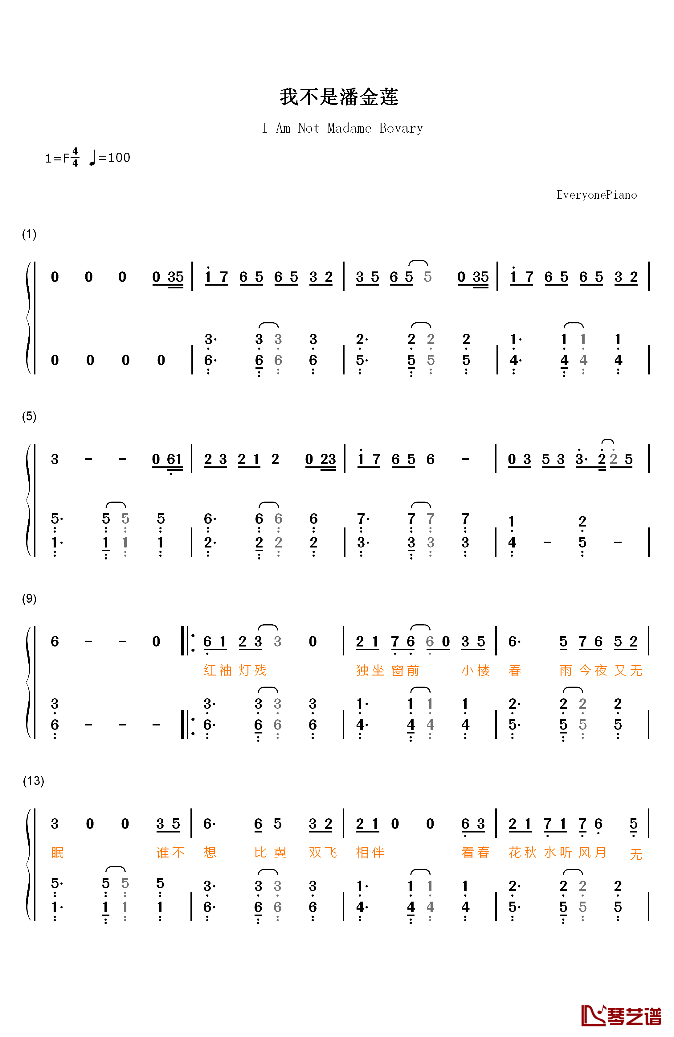我不是潘金莲钢琴简谱-数字双手-张地1