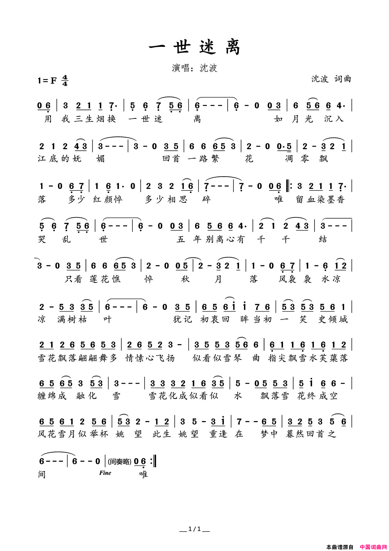 一世迷离简谱1