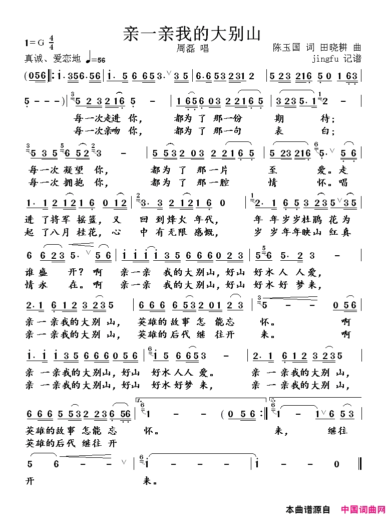 亲一亲我的大别山简谱-周磊演唱-陈玉国/田晓耕词曲1