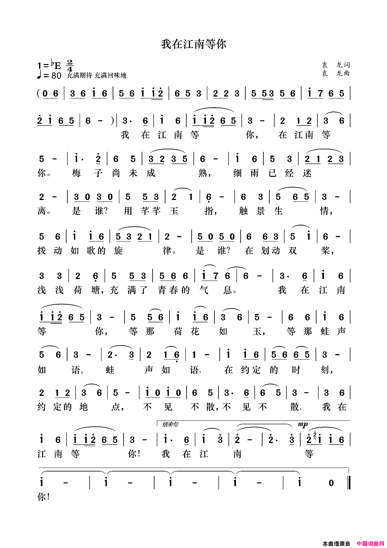 我在江南等你简谱1