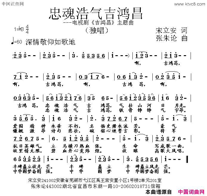 忠魂浩气吉鸿昌电视剧《吉鸿昌》主题曲简谱1