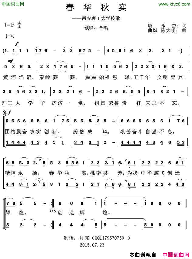 春华秋实西安理工大学校歌简谱1