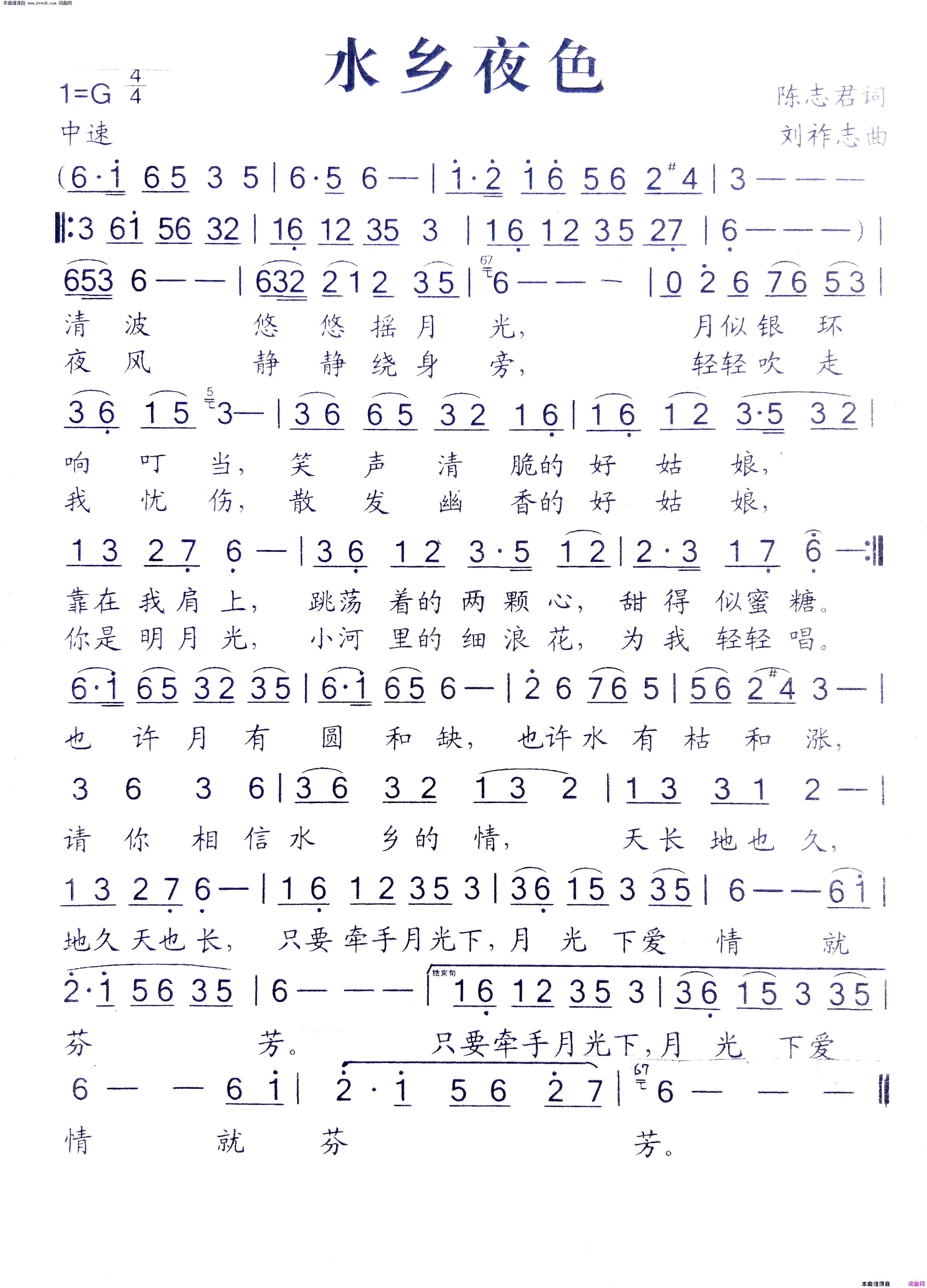 水乡夜色简谱1