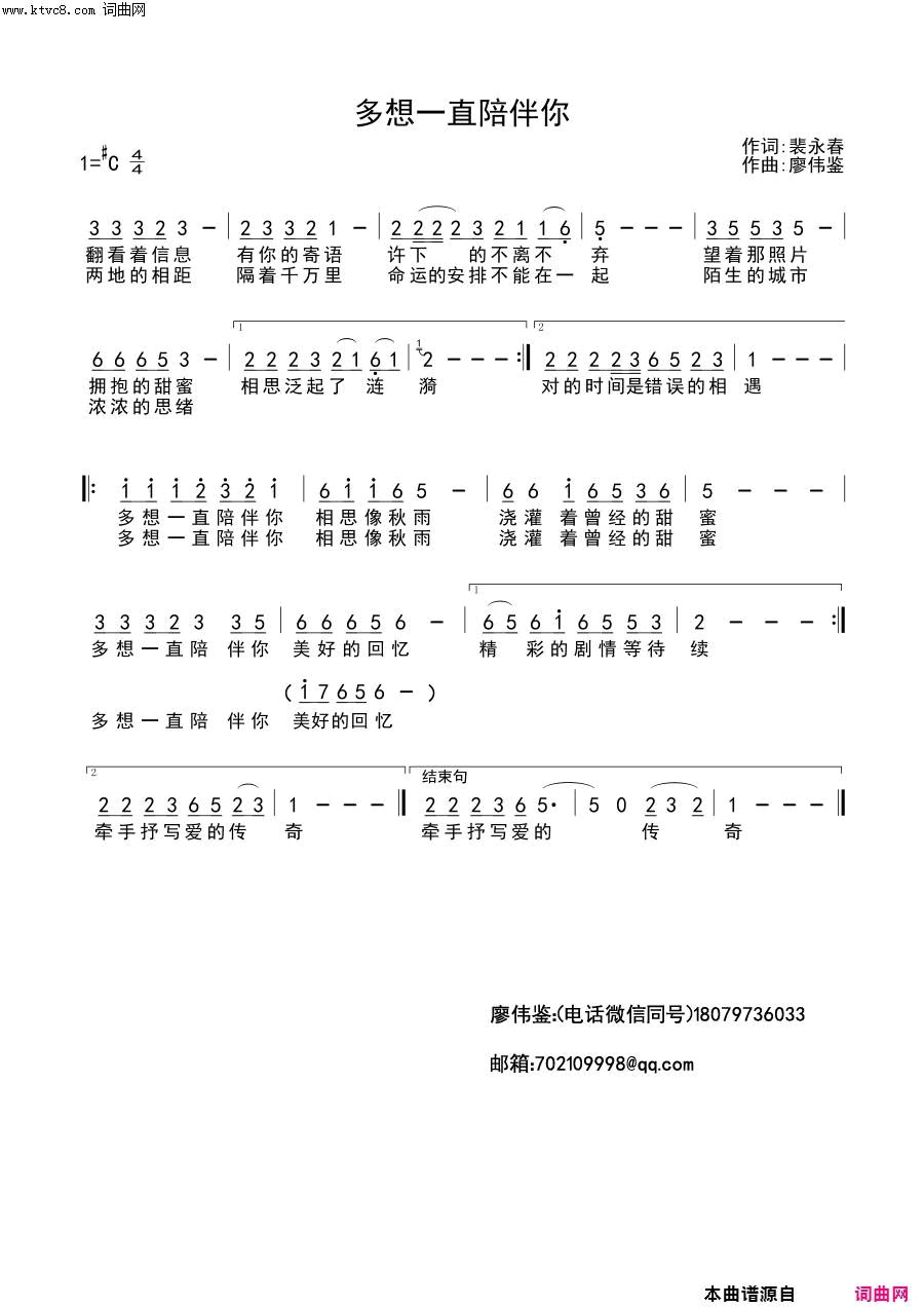 多想一直陪伴你简谱-邂逅无言演唱-裴永春/廖伟鉴词曲1