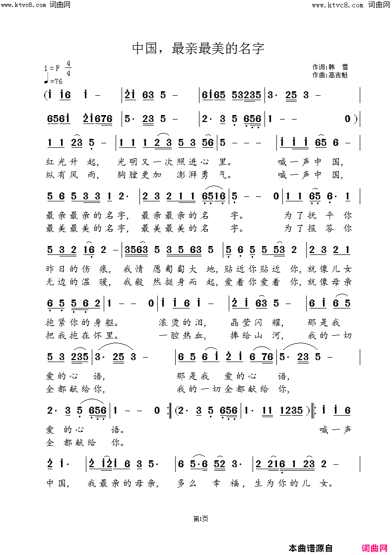 《中国，最亲最美的名字》简谱 韩雪作词 高吉魁作曲  第1页