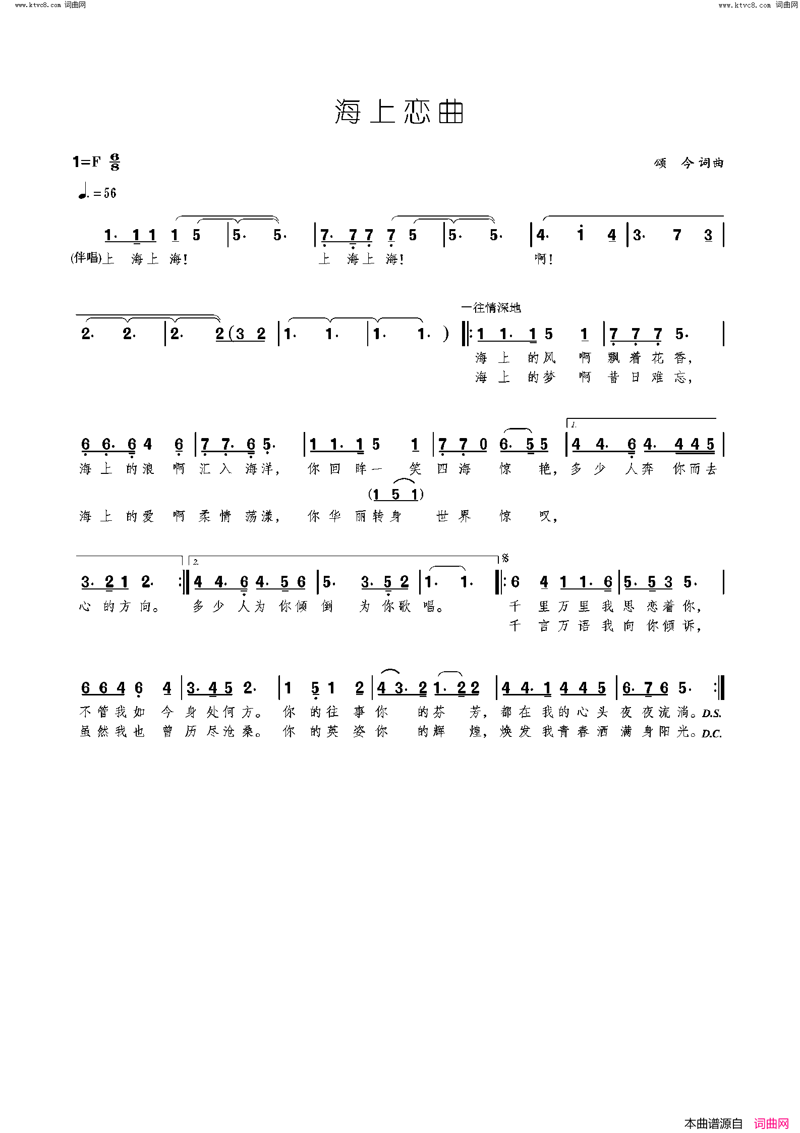 海上恋曲简谱1
