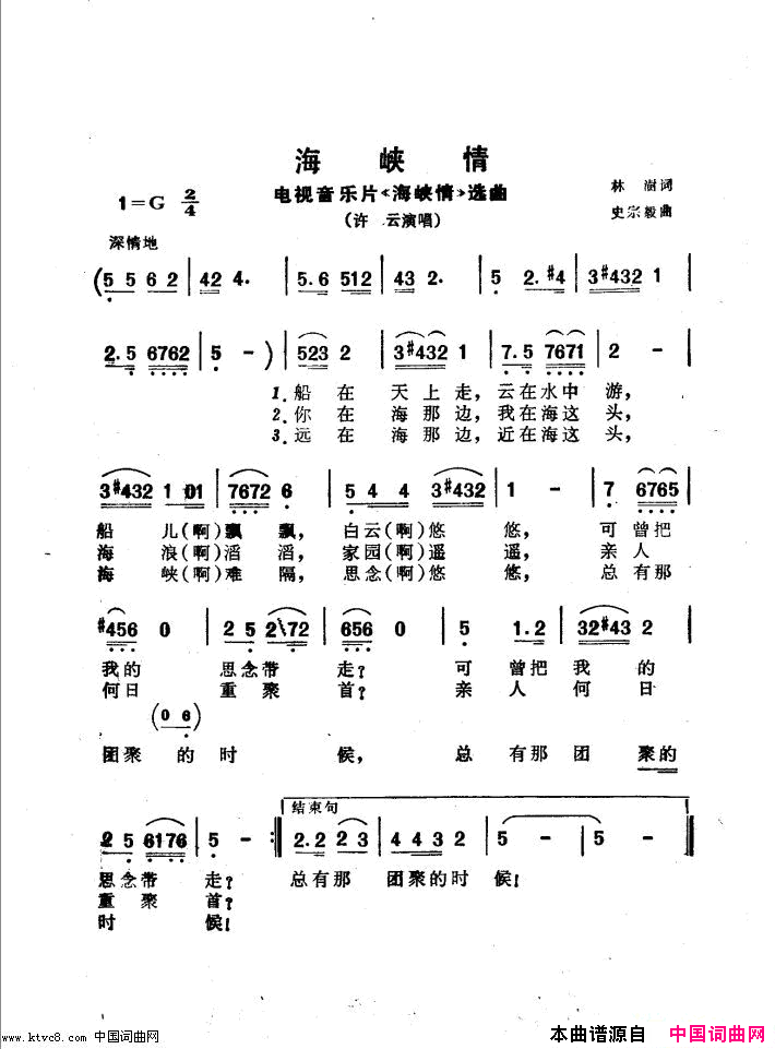 海峡情电视音乐片《海峡情》选曲简谱-许云演唱-林澍/史宗毅词曲1