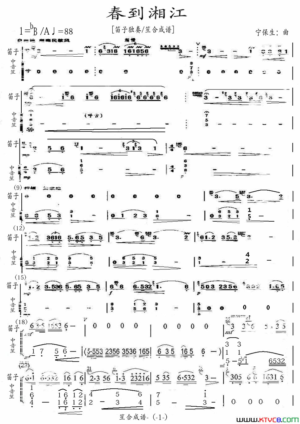 春到湘江笛子独奏/笙合成谱简谱1