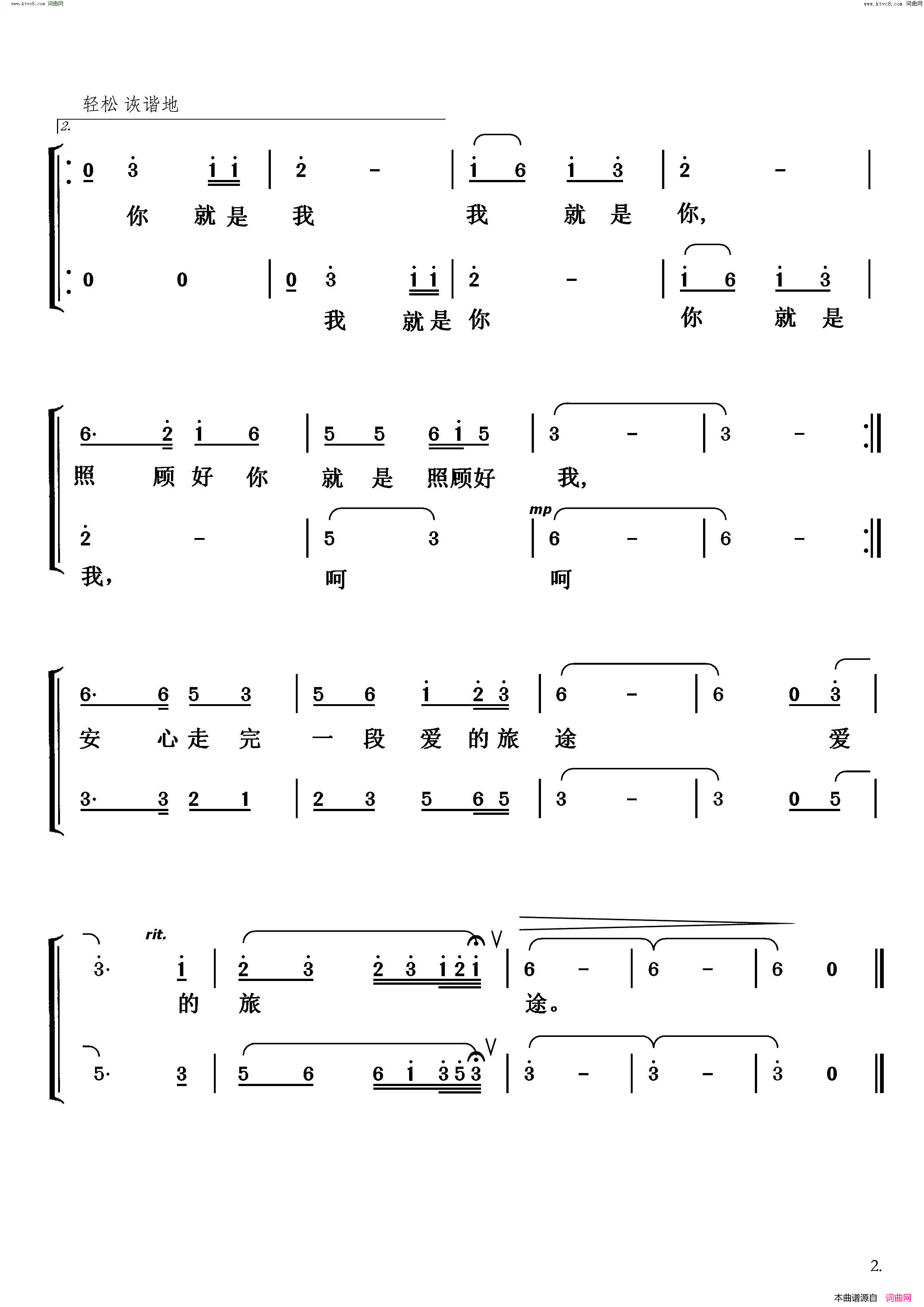 我俩这一辈混声重唱简谱1