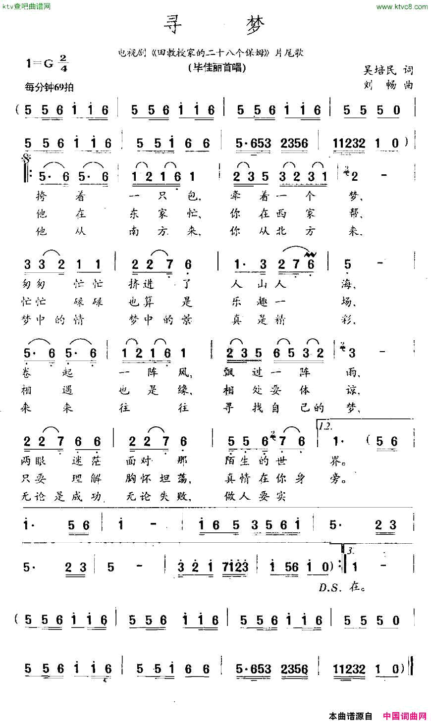 寻梦电视剧《田教授家的二十八个保姆》片尾歌简谱1