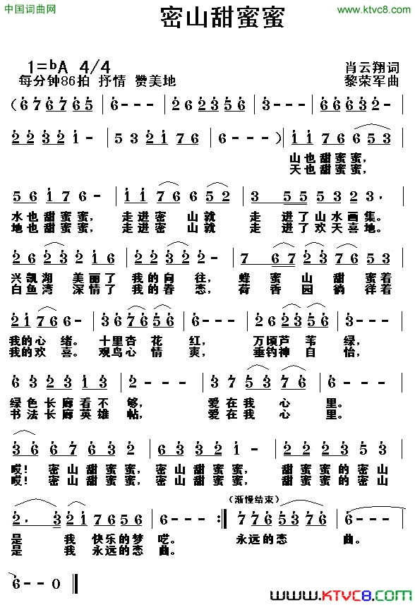 密山甜蜜蜜简谱1