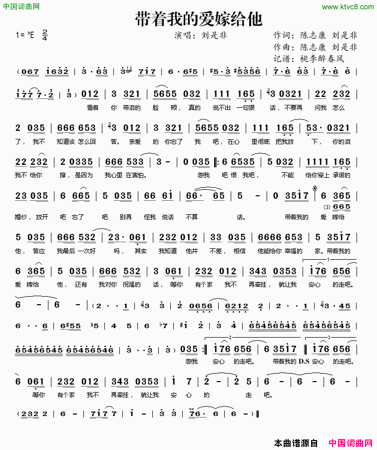 带着我的爱嫁给他简谱1