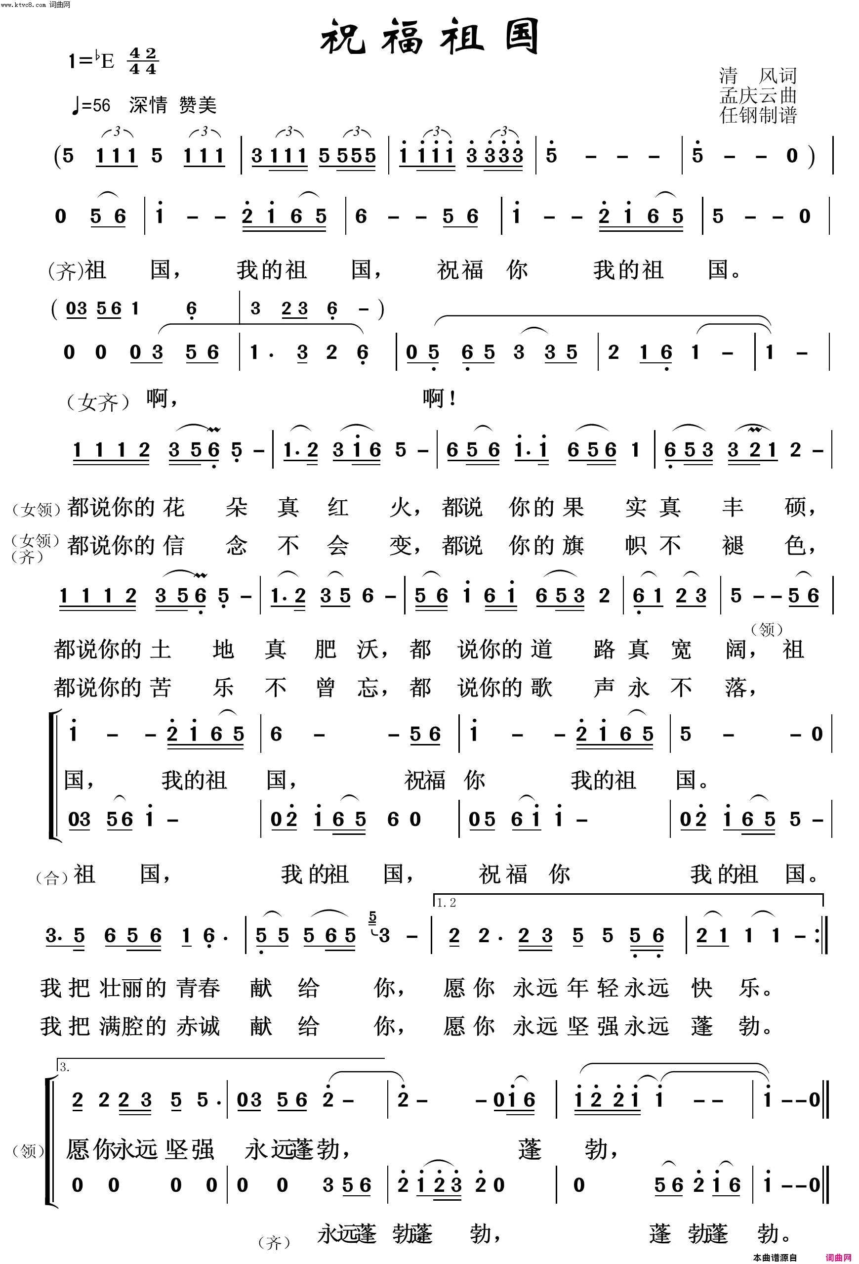 祝福祖国红色旋律100首简谱-汤灿演唱-清风/孟庆云词曲1