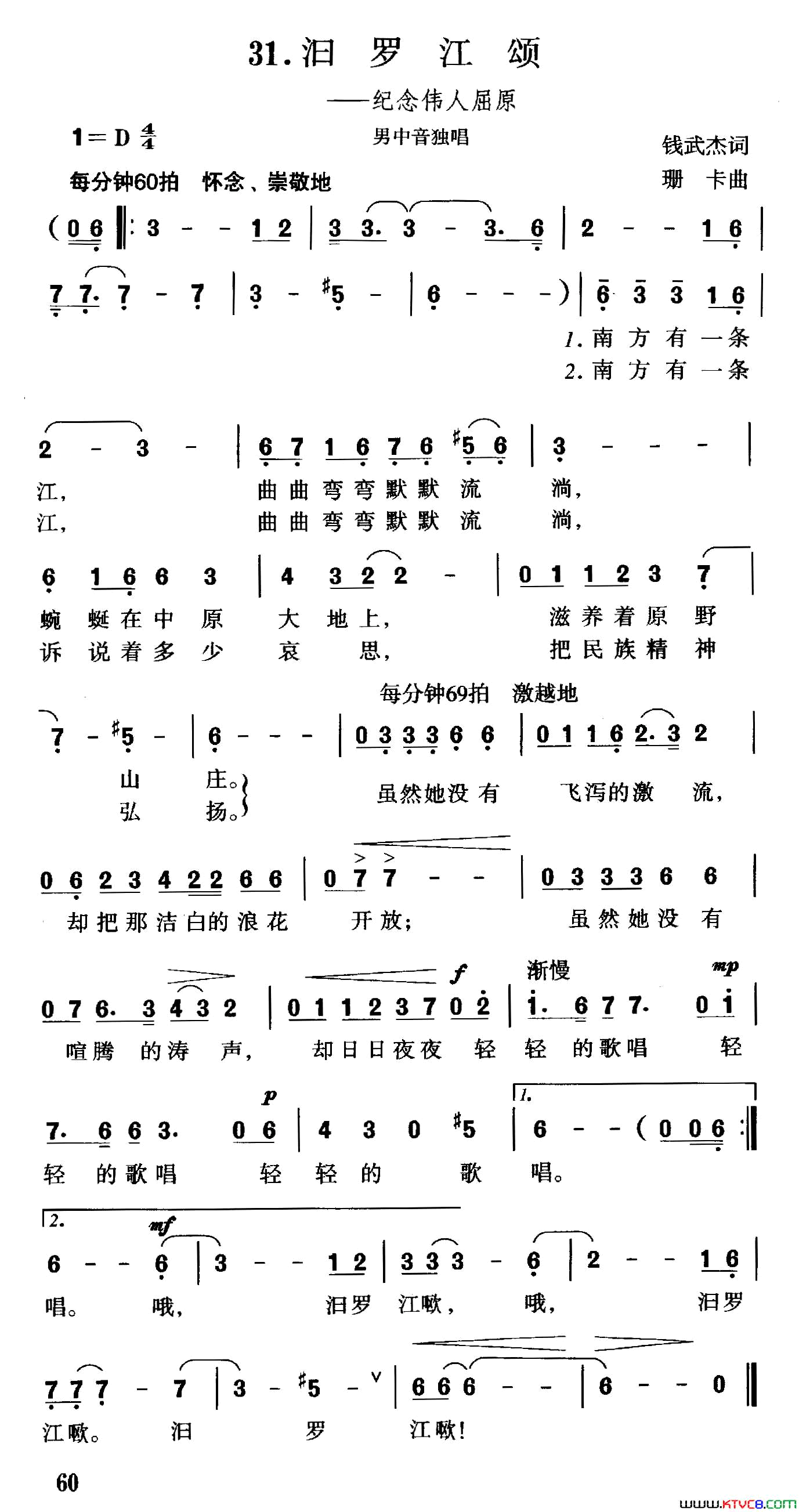 汨罗江颂简谱1