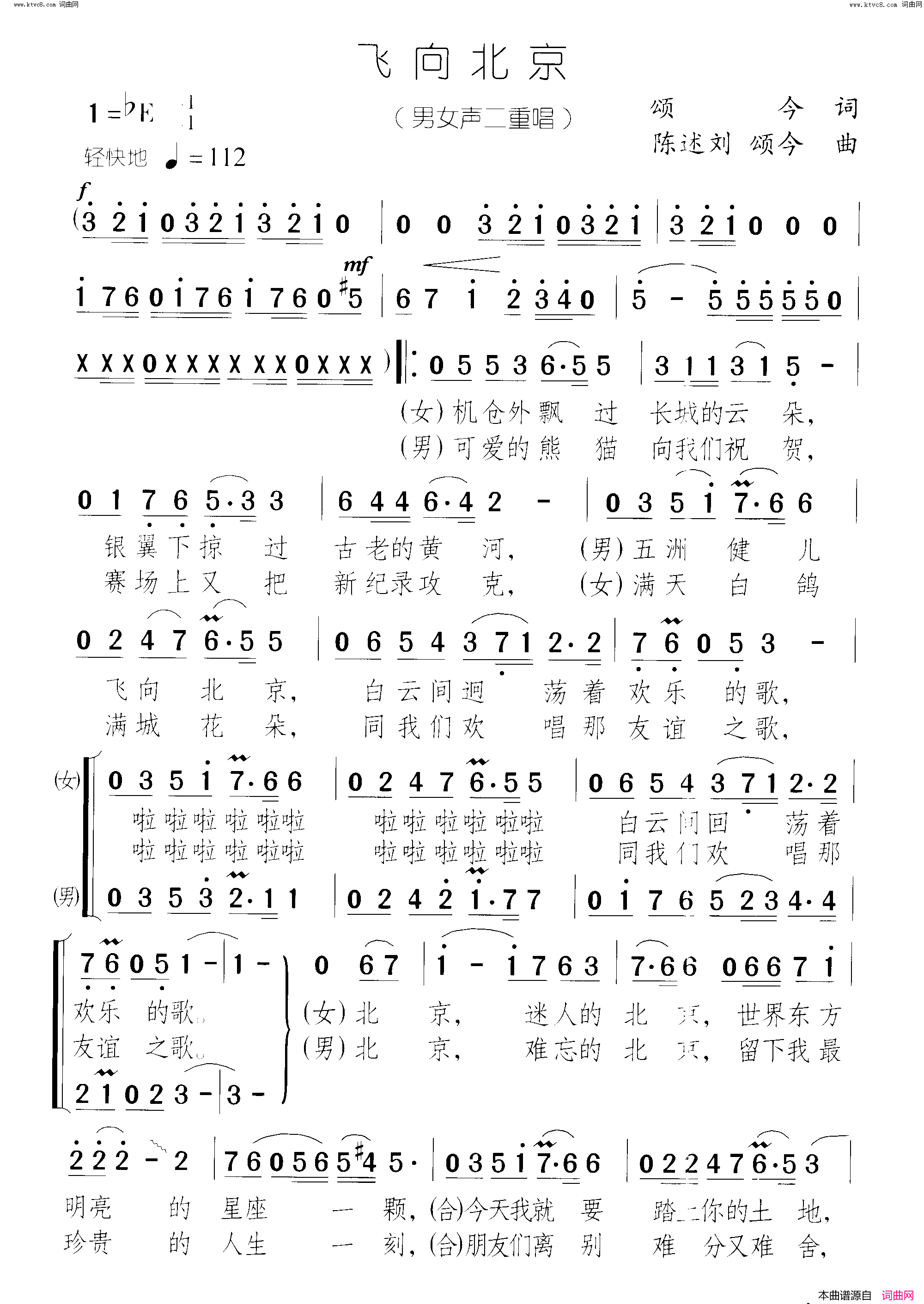 飞向北京 男女声二重唱简谱1