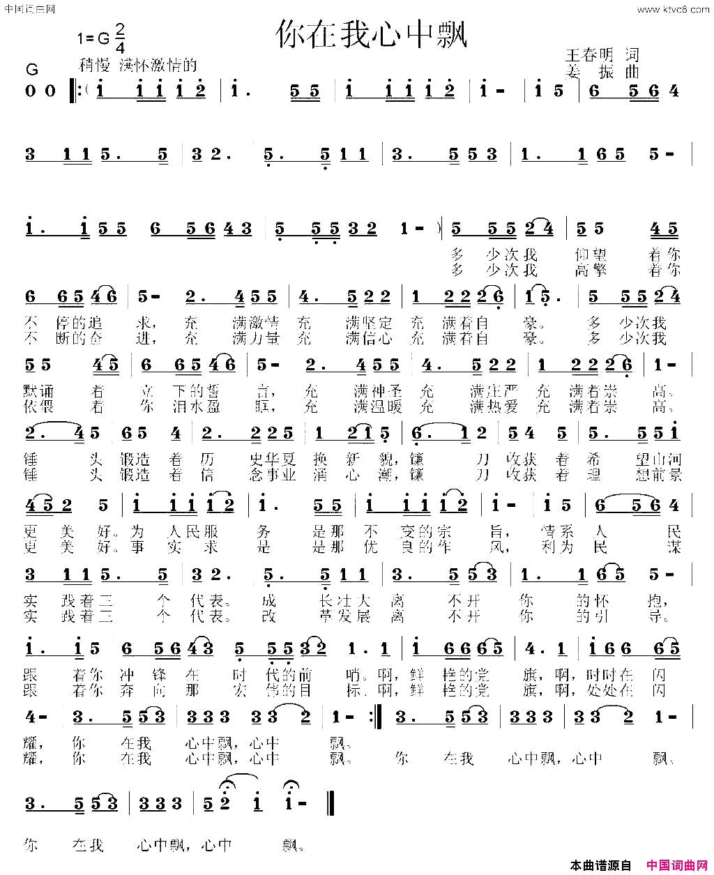 你在我心中飘简谱1