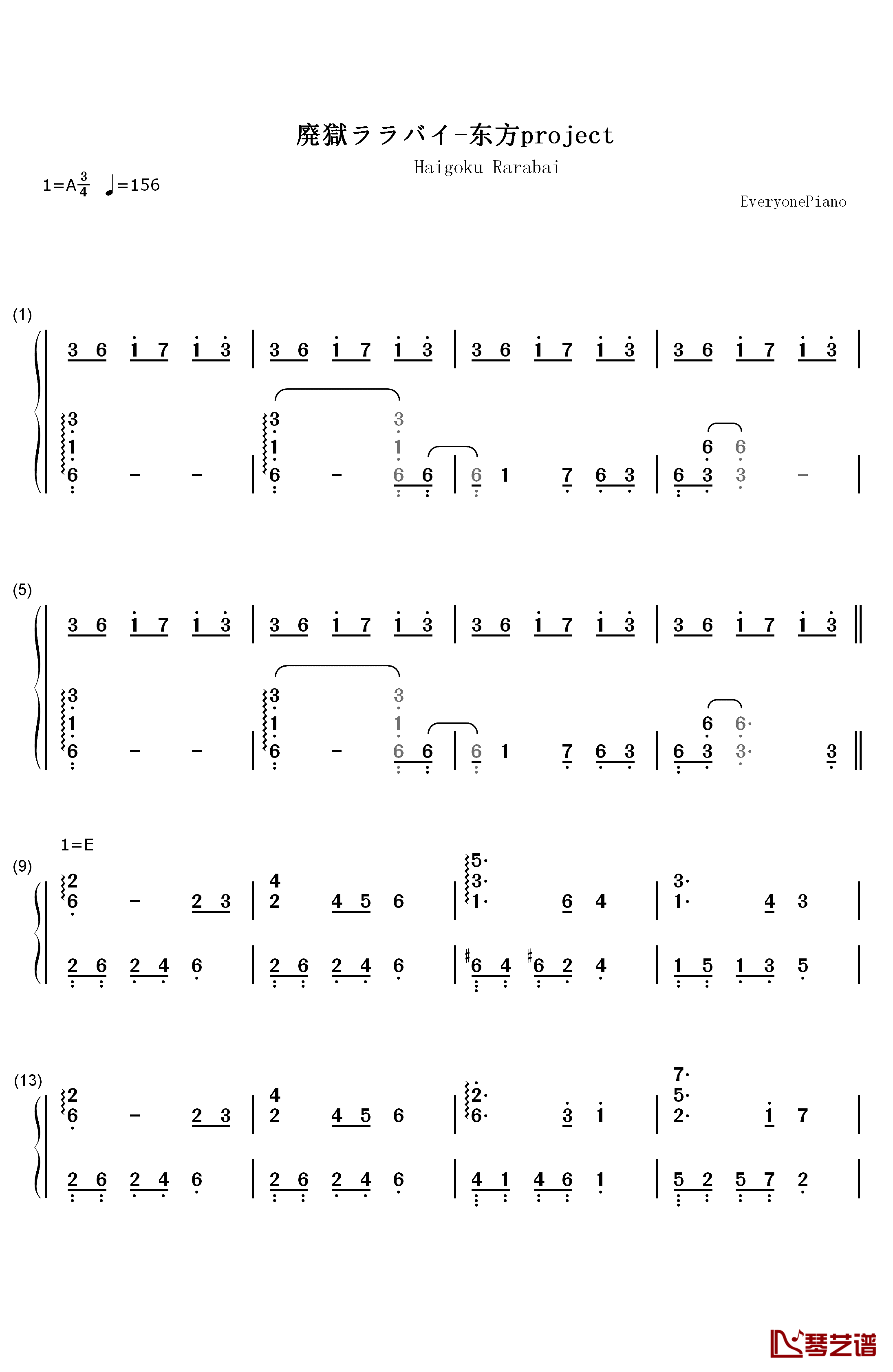 廃狱ララバイ钢琴简谱-数字双手-东方Project1