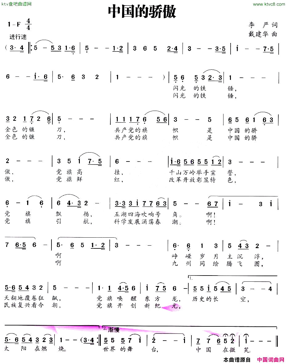 中国的骄傲简谱1