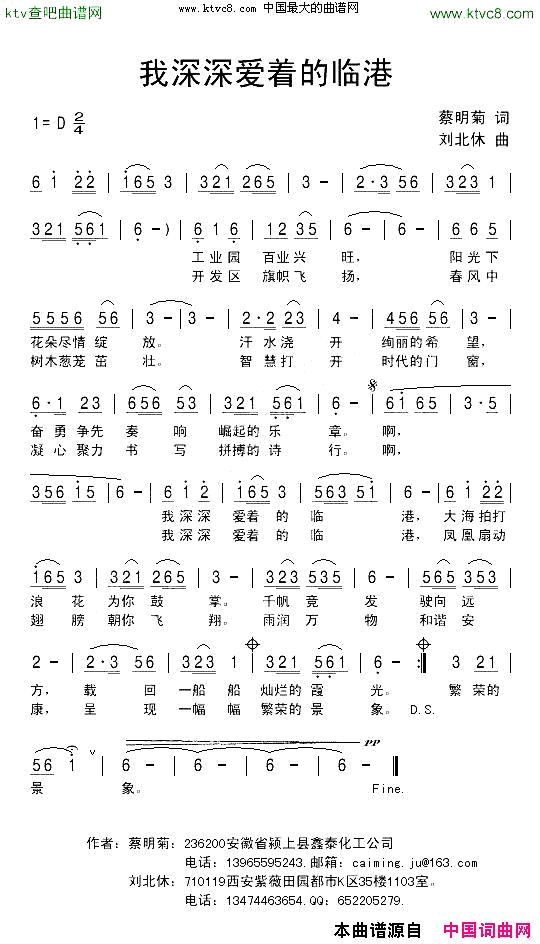 我深深爱着的临港简谱1