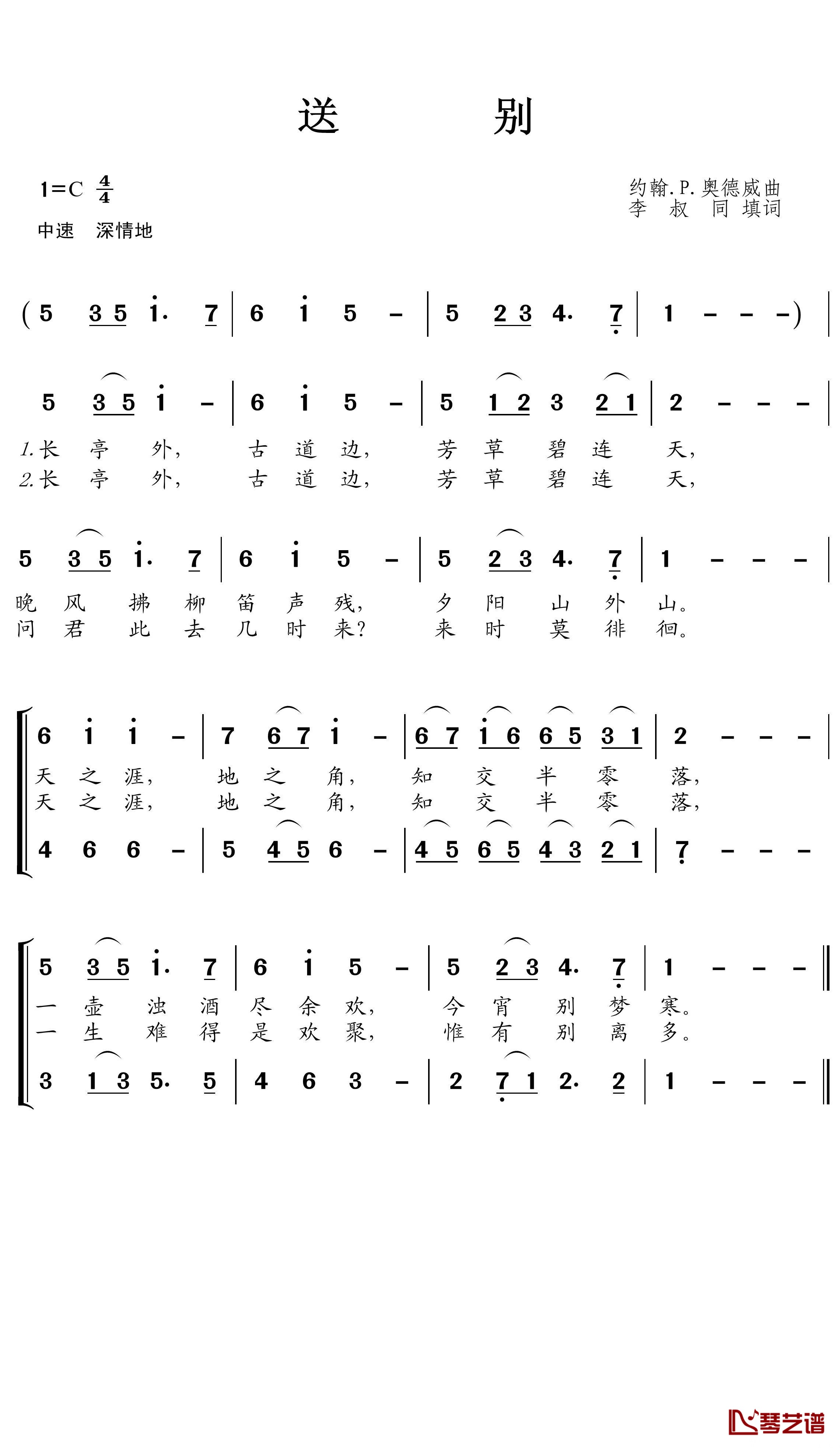 送别简谱(歌词)-小蓓蕾组合演唱-王wzh曲谱1