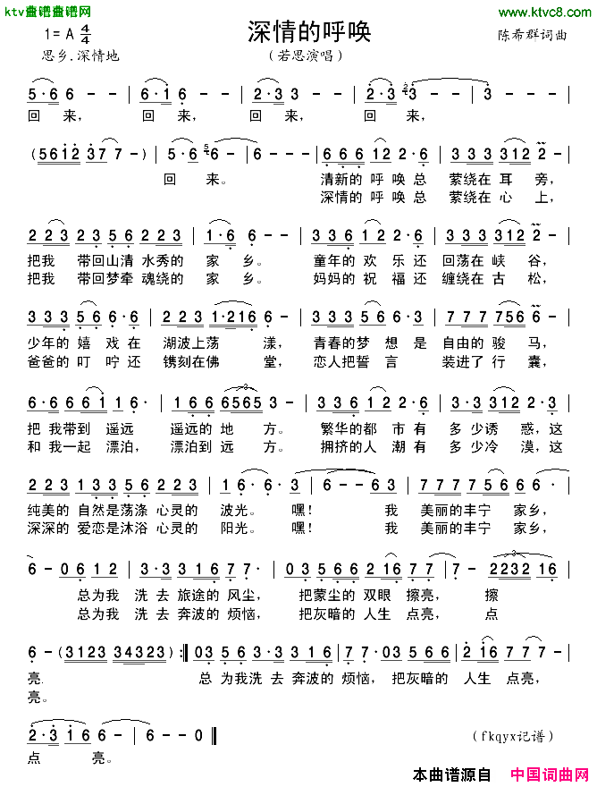 深情的呼唤简谱-若思演唱1