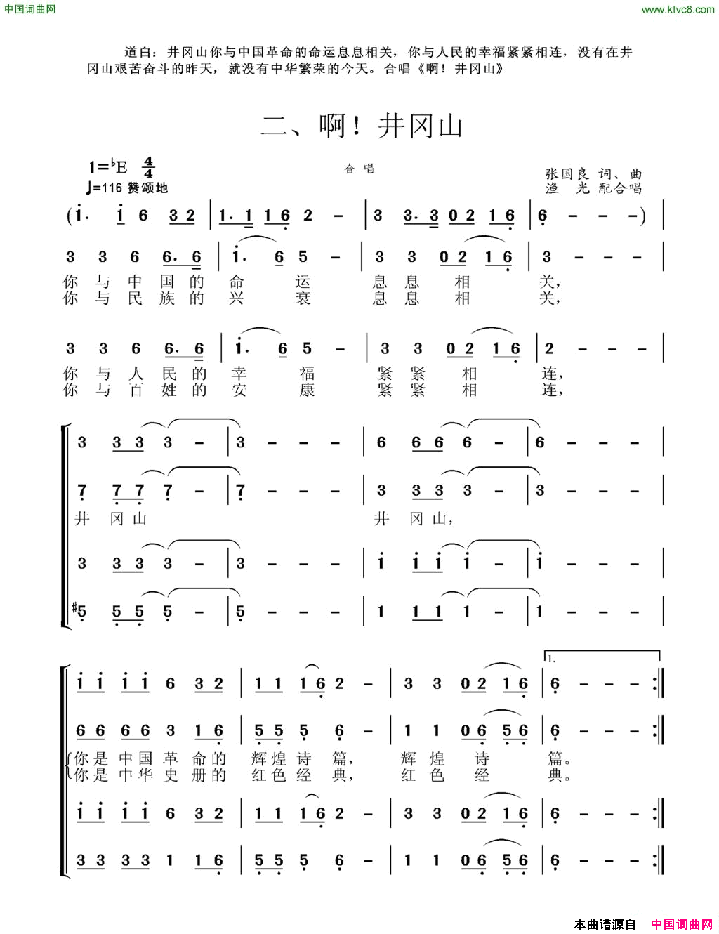 井冈山组歌二、啊！井冈山柴瑞铭配合唱简谱1