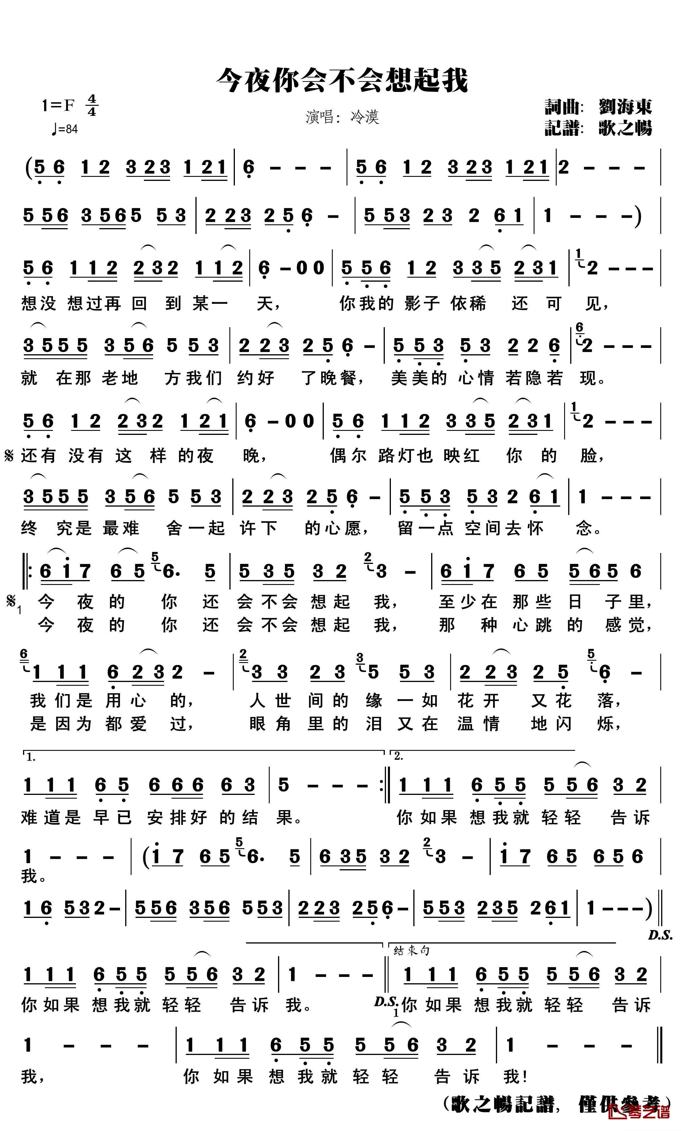 今夜你会不会想起我简谱(歌词)-冷漠演唱-歌之畅记谱1