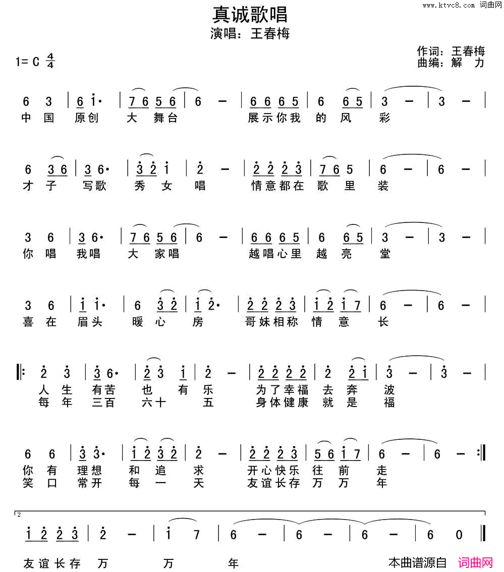 真诚歌唱简谱1