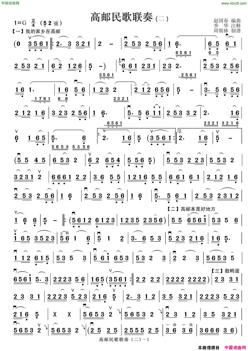 高邮民歌联奏二简谱1