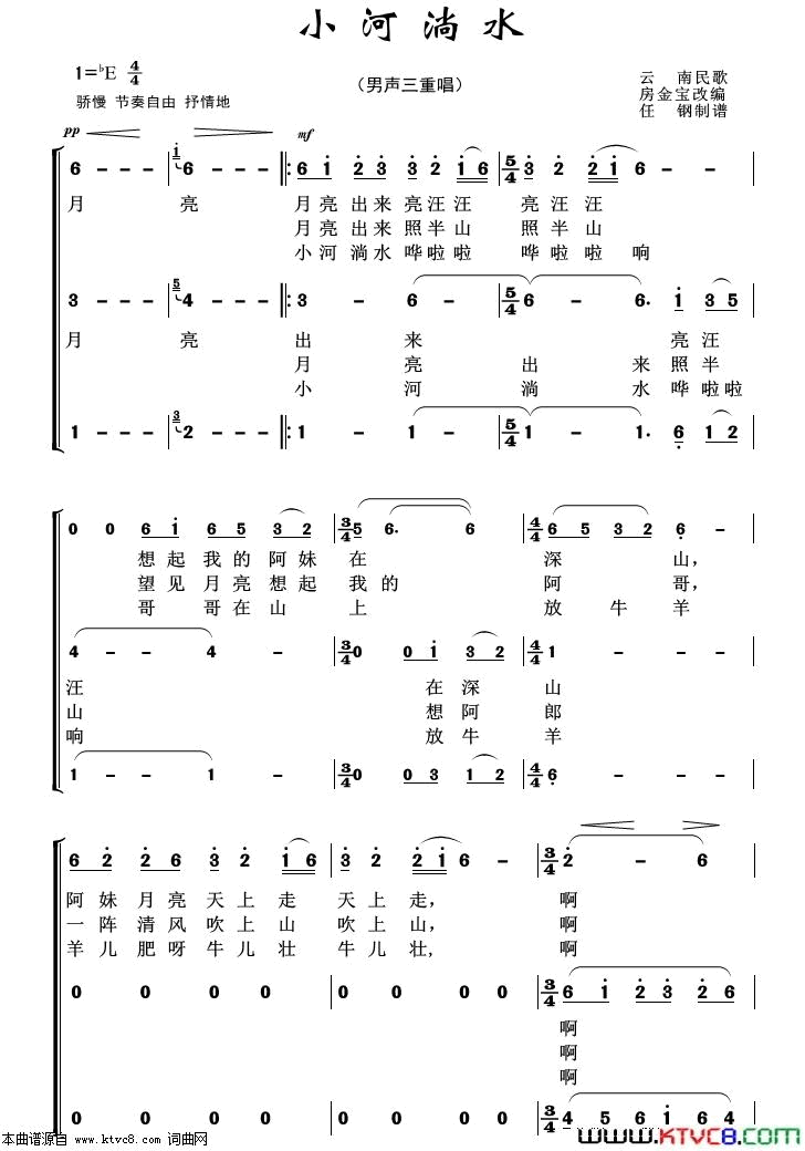 小河淌水重唱歌曲100首简谱1