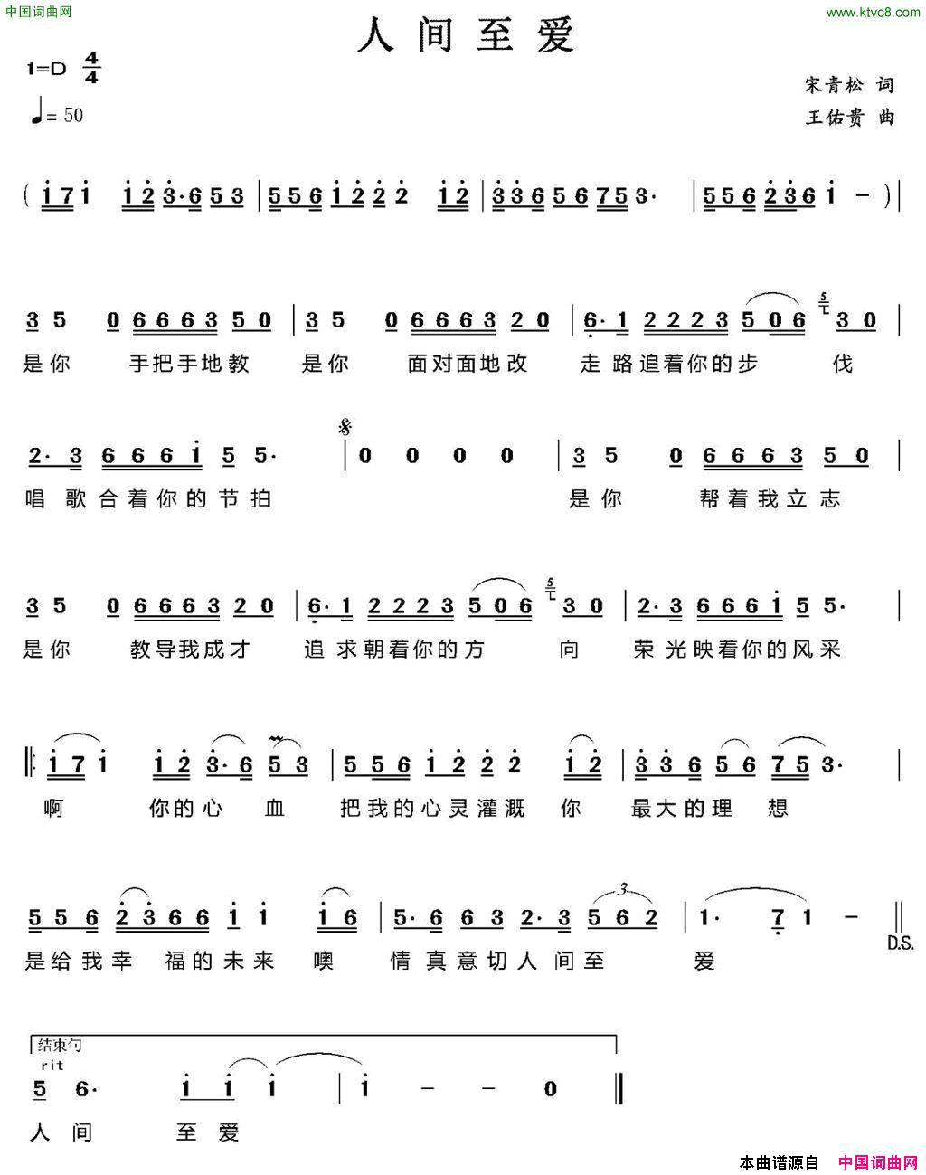 人间至爱简谱1